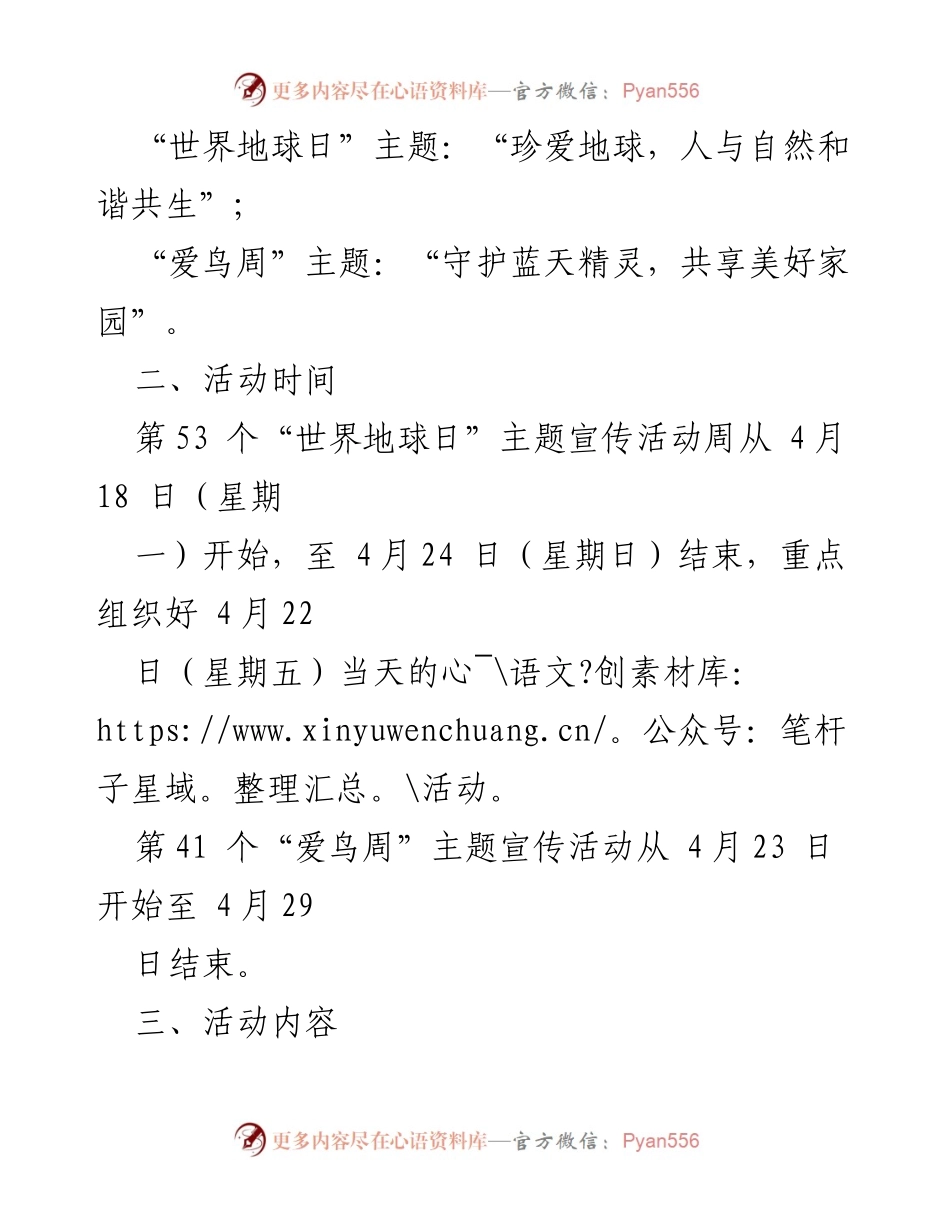 [活动方案] 生态宣传活动 - 2022年“世界地球日”和“爱鸟周”主题宣传活动方案.docx_第2页