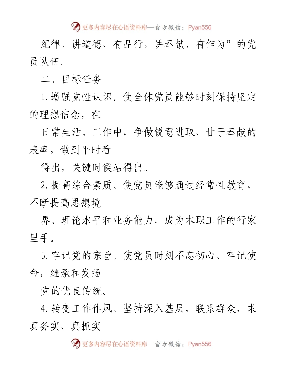 [方案] 党建工作 - 党员积分制管理实施方案_1.docx_第2页