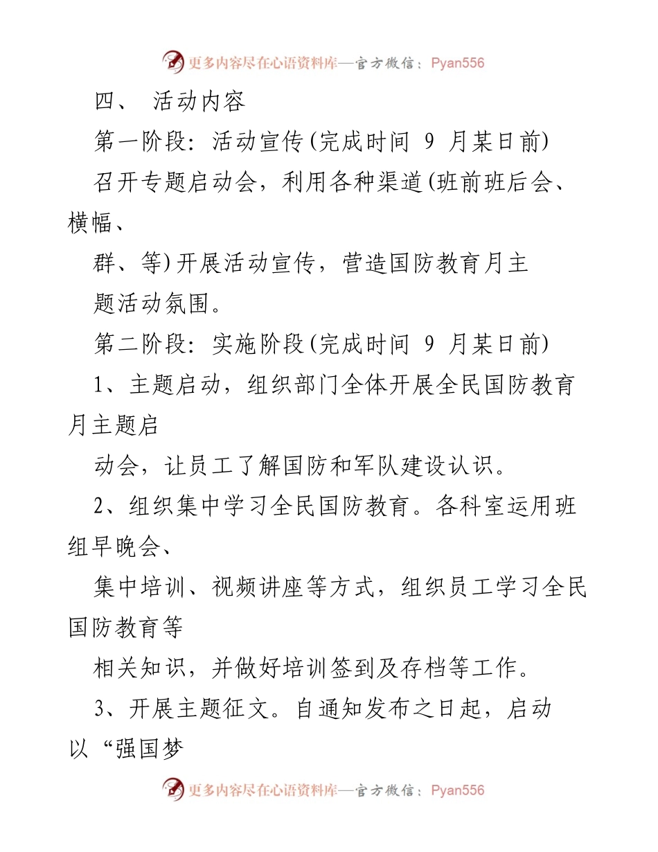 [活动方案] 国防教育月 - 国防教育月主题活动方案：踔厉奋发强国防，勇毅前行向复兴.docx_第2页