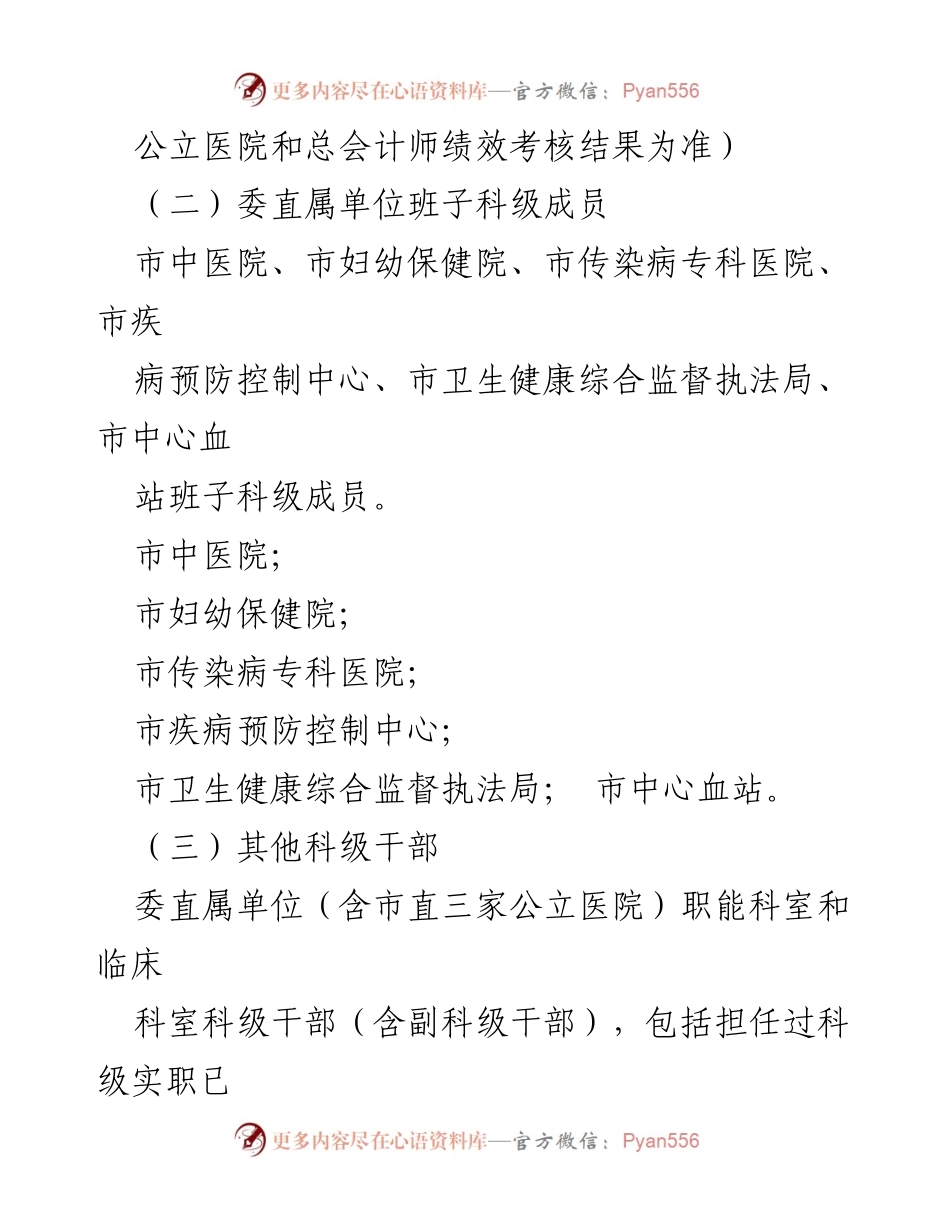 [考核方案] 卫生健康单位 - 2022年度领导班子及科级干部绩效考核实施方案.docx_第2页