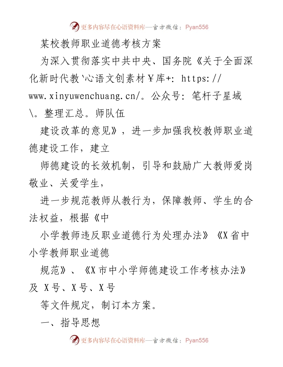 [方案] 教师职业道德考核 - 教师职业道德考核方案制定与实施.docx_第1页
