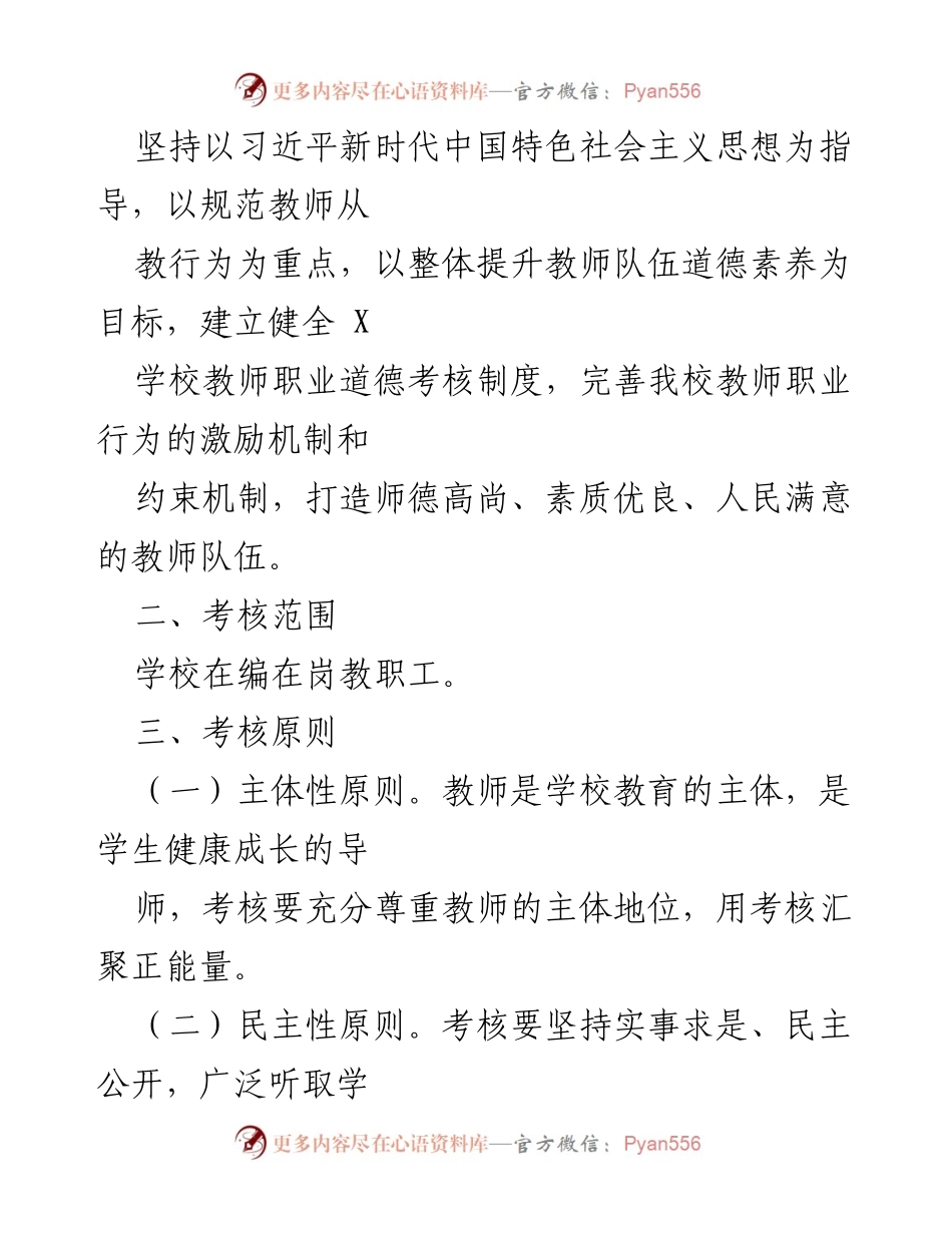 [方案] 教师职业道德考核 - 教师职业道德考核方案制定与实施.docx_第2页