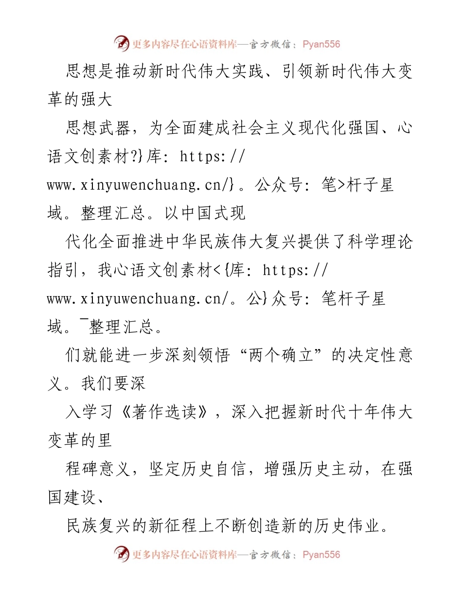 [研讨发言] 理论学习中心组 - 深刻领会《习近平著作选读》的历史意义与实践价值.docx_第2页