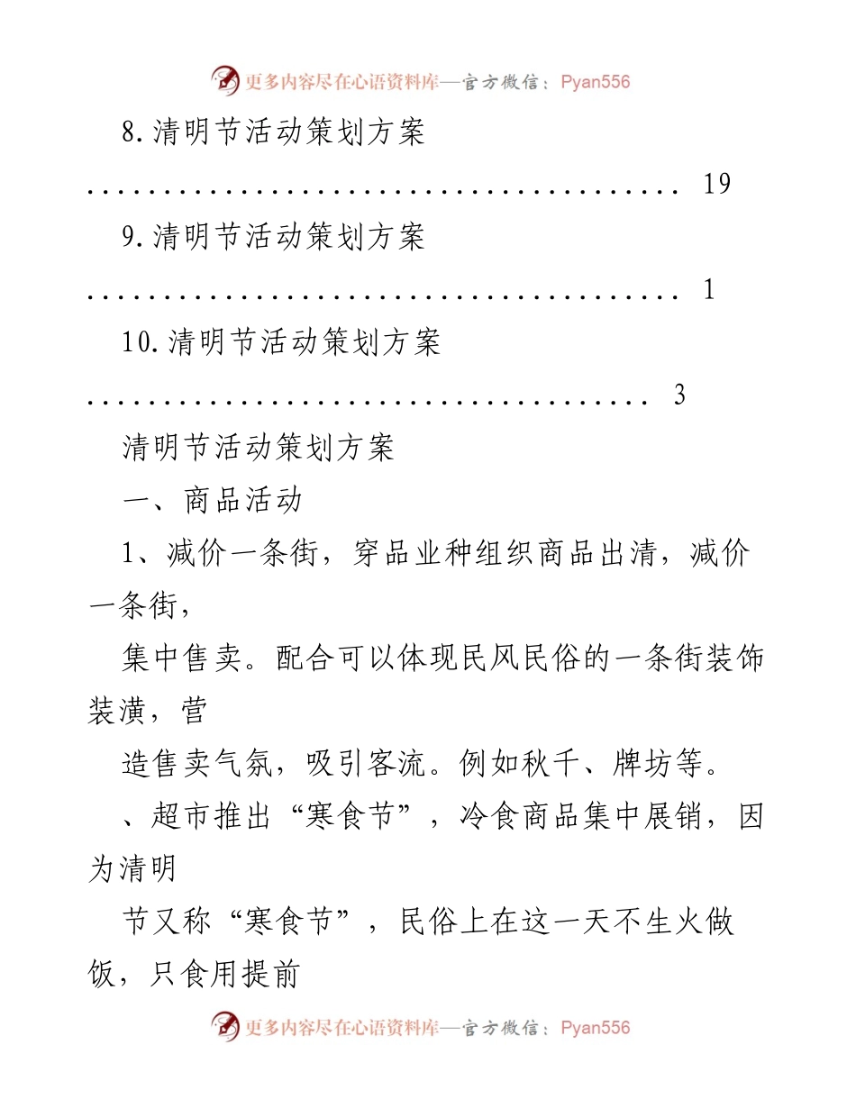 [活动策划] 清明节活动策划方案.docx_第2页