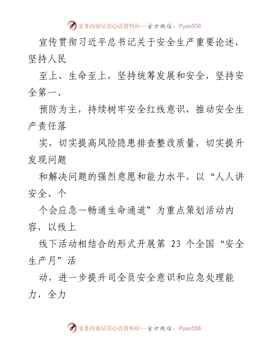 [活动方案] 国有企业 - 2024年“安全生产月”活动方案.docx_第2页
