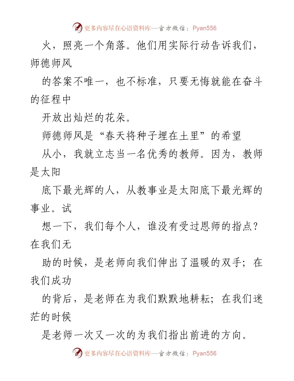 [演讲稿] 教师节庆祝活动 - 扎根基层育桃李，凡心逐梦谱华.docx_第2页