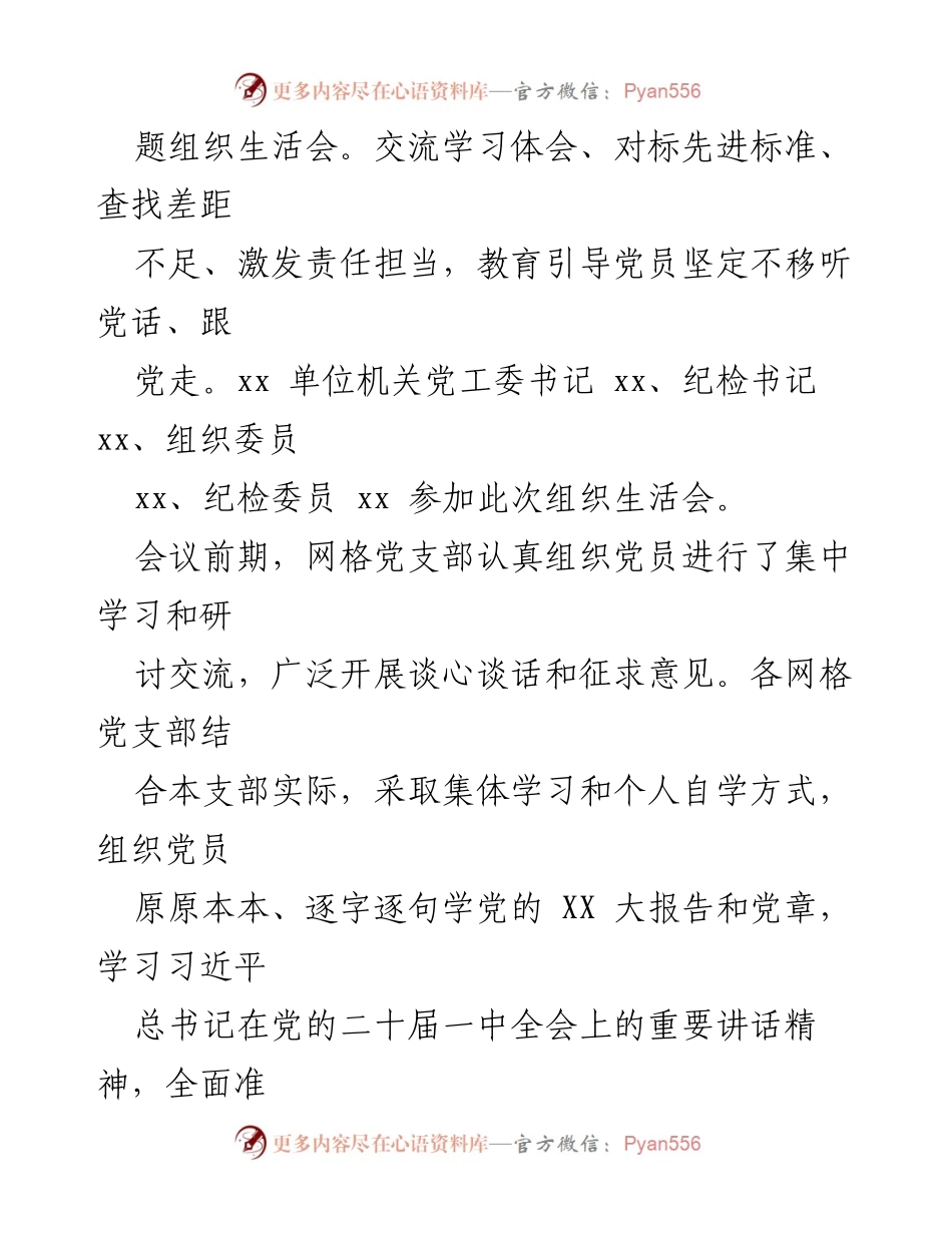 [组织生活会] 党组织 - 学习党的XX大精神，坚定信念，奋进新征程.docx_第2页