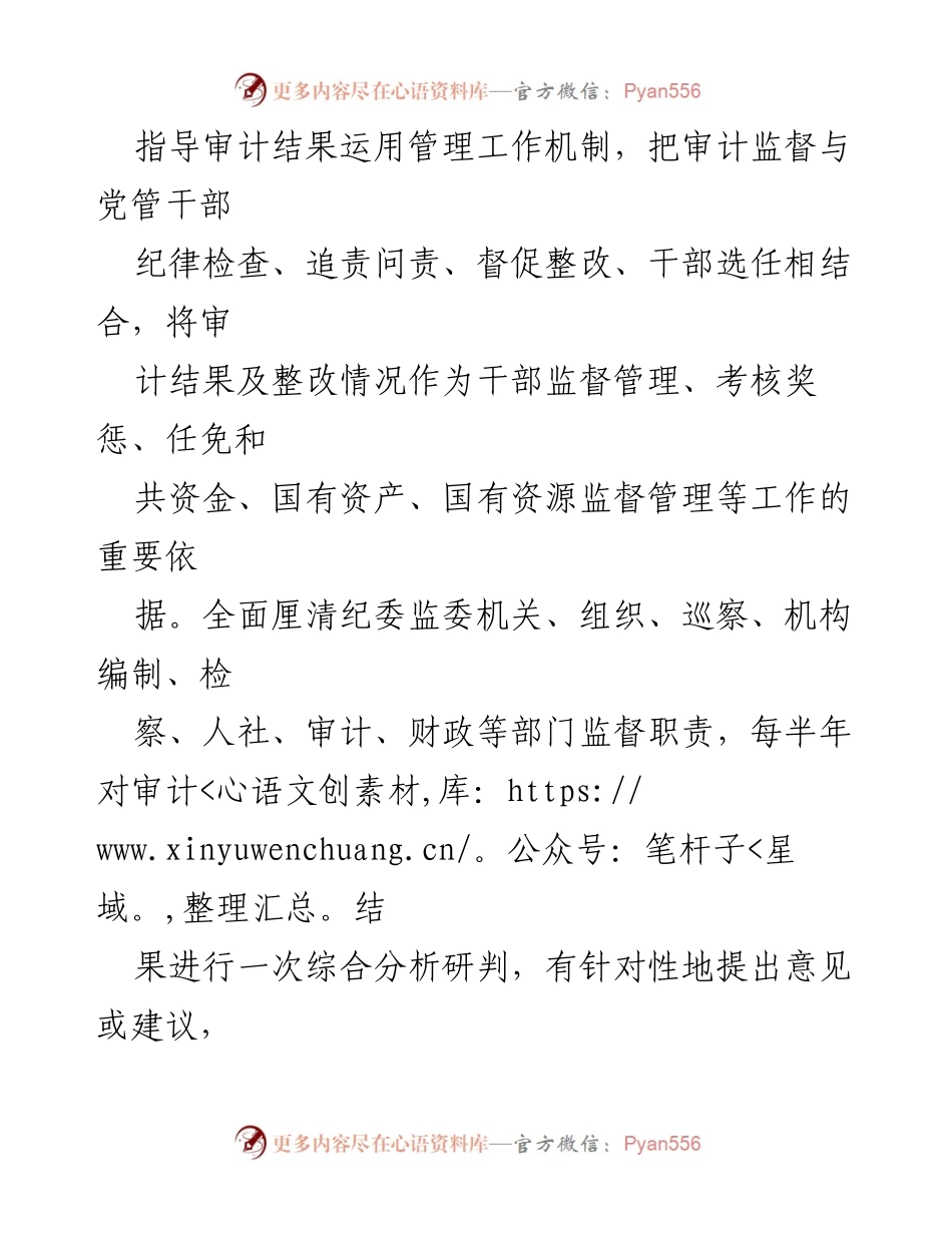 [经验材料] 监督管理 - 严防干部“带病提拔”的审计监督机制探索.docx_第2页