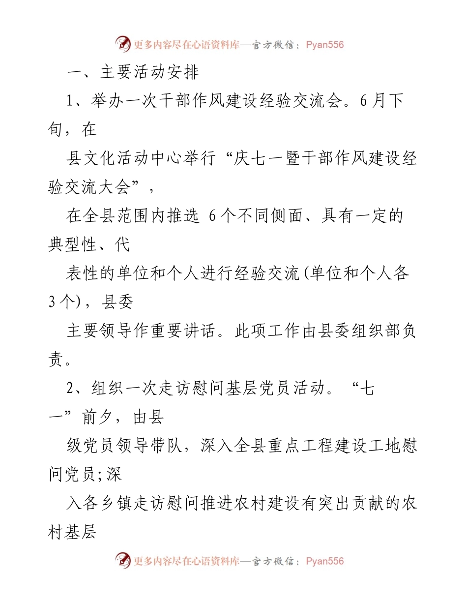 [活动计划] 七一建党纪念 - 庆祝中国共产党成立XX周年活动安排.docx_第2页