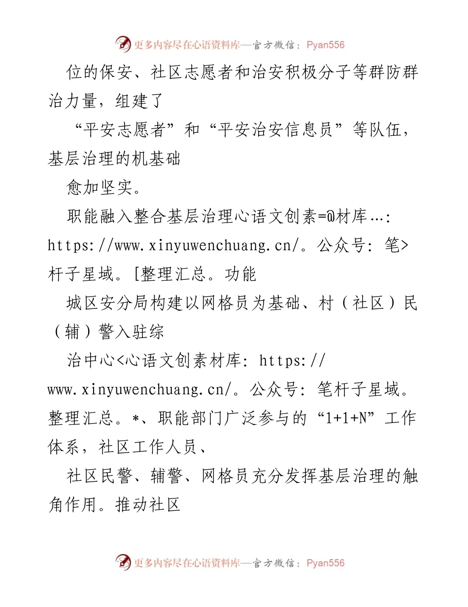 [经验材料] 基层社会治理 - 警网融合：构建和谐社会治理新格局.docx_第2页