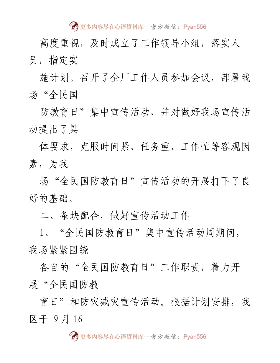 [活动总结] 全民国防教育月 - 全民国防教育月活动总结与宣传成效分析.docx_第2页