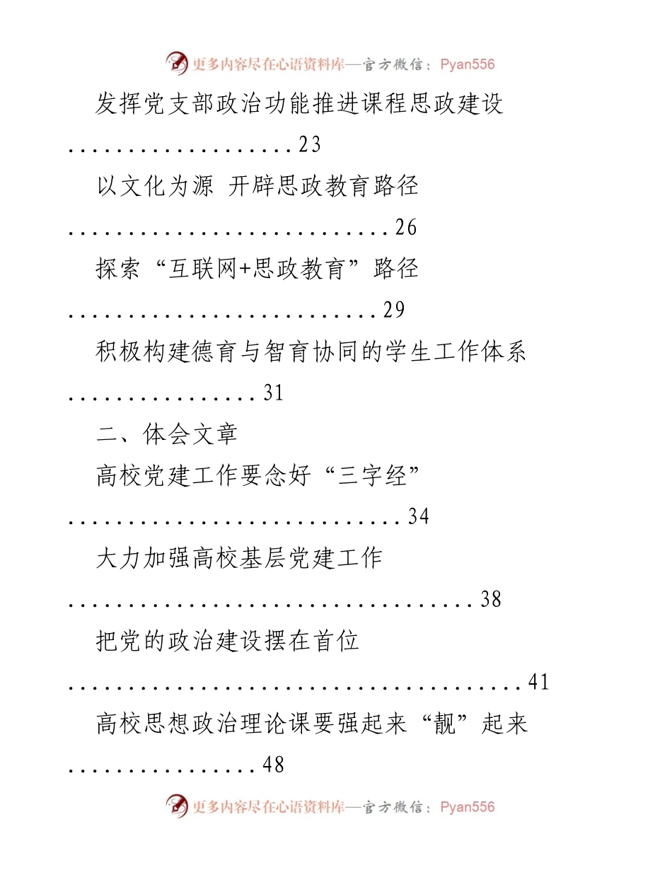 [经验交流] 高校党建工作 - 高校党建经验交流与体会汇编.docx_第2页