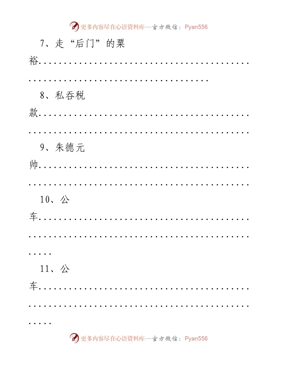 [汇编] 党史学习 - 经典党史小故事汇编.docx_第2页