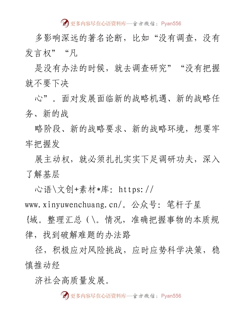 [短评] 政策解读 - 大兴调查研究的重要性与实践路径.docx_第2页