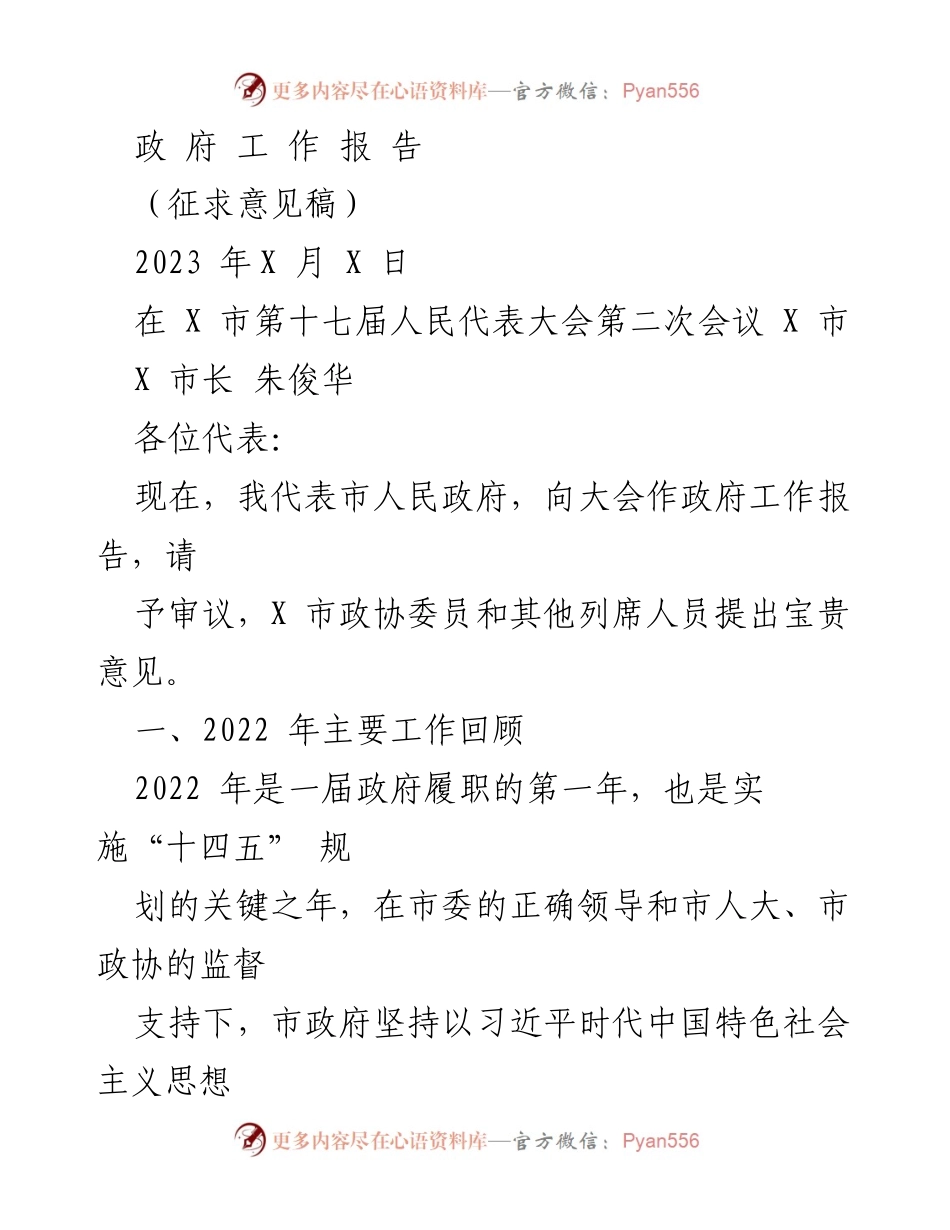 [政府工作报告] 人民代表大会 - 2022年政府工作总结与经济发展回顾.docx_第1页