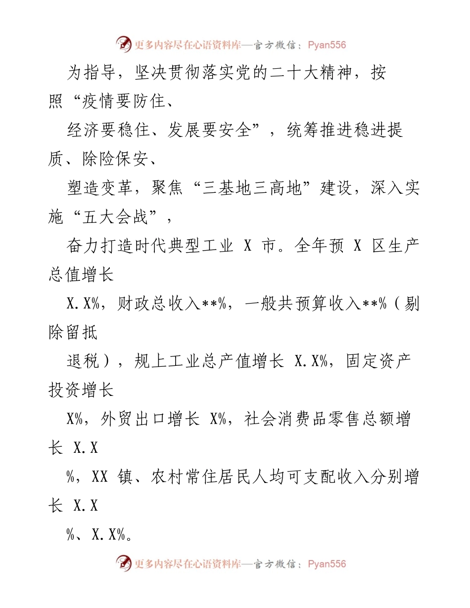 [政府工作报告] 人民代表大会 - 2022年政府工作总结与经济发展回顾.docx_第2页