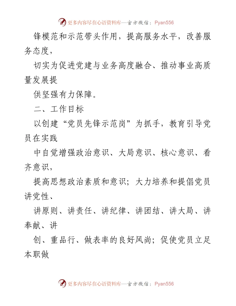 [活动方案] 党员先锋示范岗创建 - 党员先锋示范岗创建活动实施方案.docx_第2页