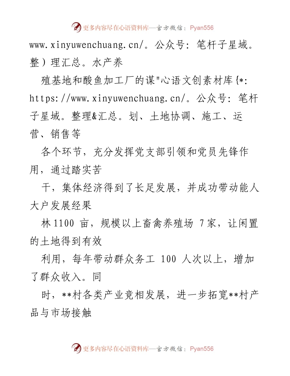 [经验材料] 村级集体经济发展 - 党建引领下的村级集体经济壮大经验分享.docx_第2页