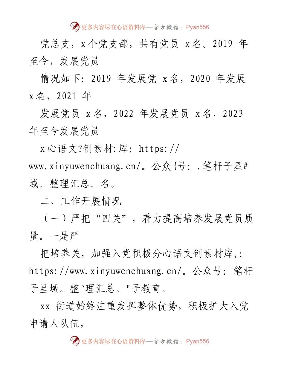 [自查报告] 党员发展工作 - xx街道发展党员工作自查报告总结.docx_第2页