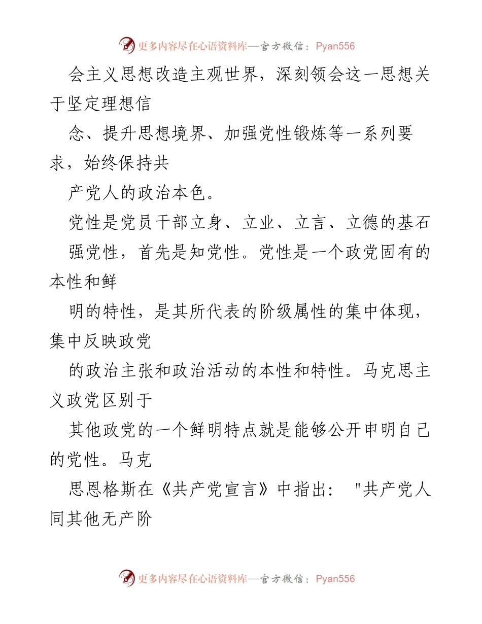 [研讨材料] 学习贯彻习近平新时代中国特色社会主义思想主题教育工作会议 - 强化党性的重要性与实践探讨.docx_第2页