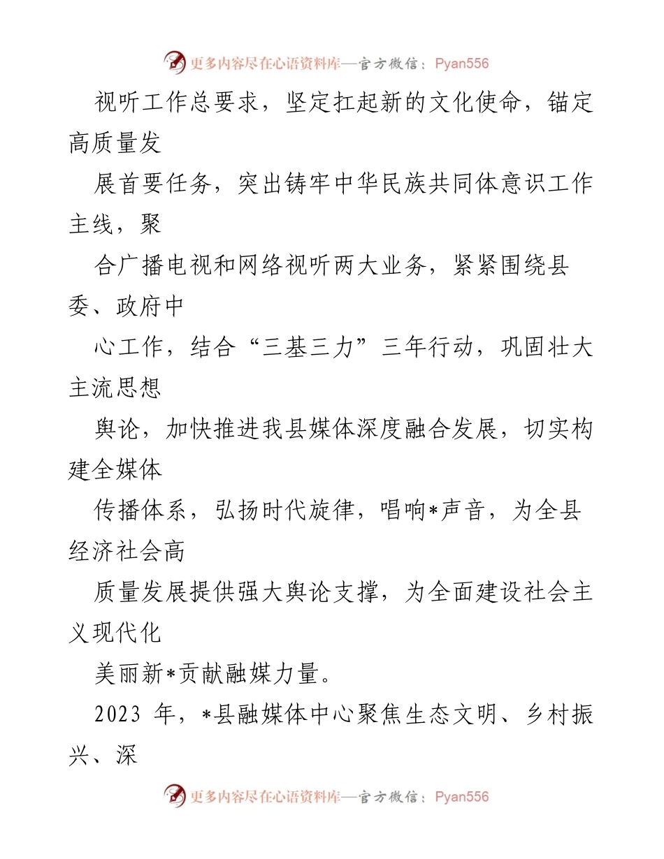 [汇报材料] 融媒体中心工作 - 加强网络视听业务推动高质量发展汇报.docx_第2页