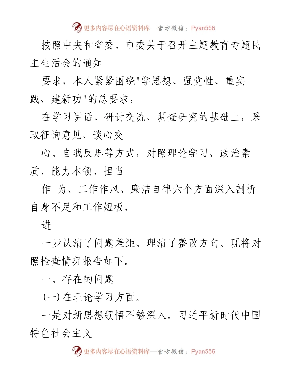 [整改报告] 主题教育 - 2023主题教育六个方面突出问题整改措施分析.docx_第2页