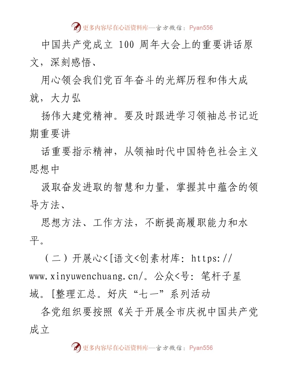 [活动方案] 界埠镇 - 2023年7月“主题党日”活动方案.docx_第2页