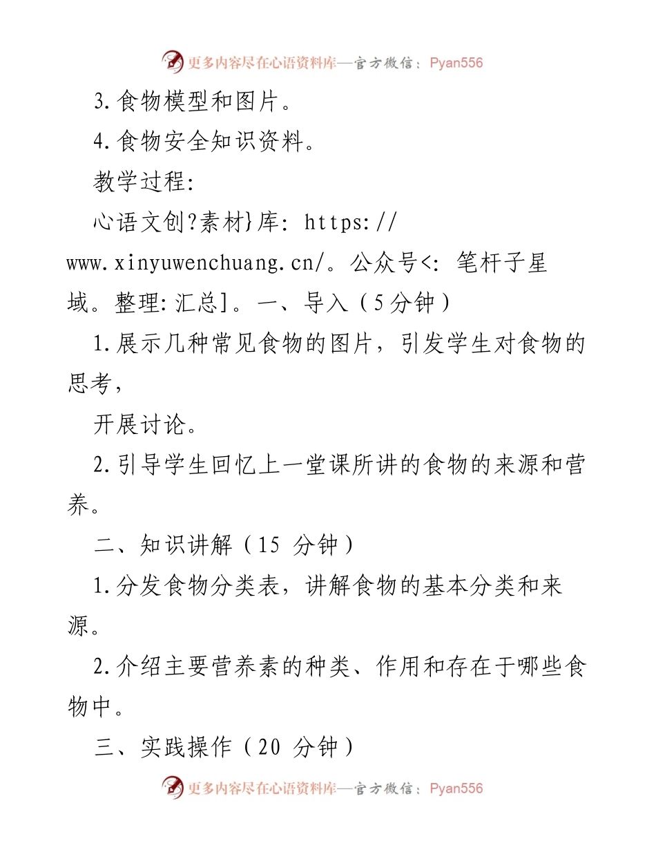 [教案] 食育课程 - 食物的种类与安全意识培养.docx_第2页