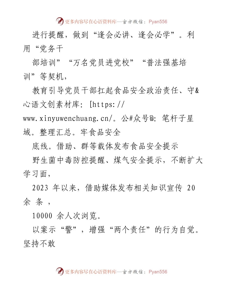[经验材料] 食品安全工作总结 - 落实食品安全“两个责任”，守护群众“舌尖上的安全”.docx_第2页