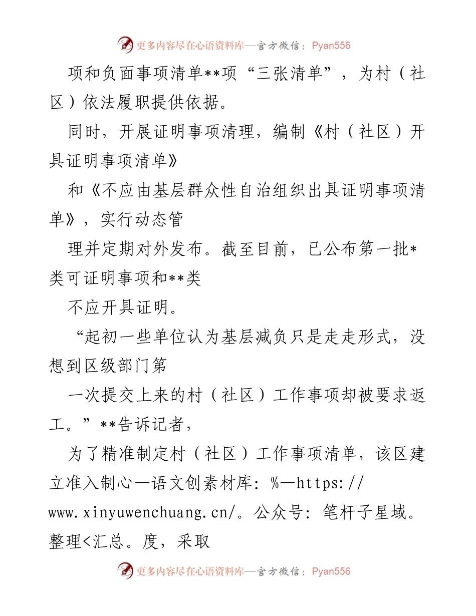 [经验交流材料] 基层减负工作 - 推动基层减负增效的五条措施及实施经验.docx_第2页