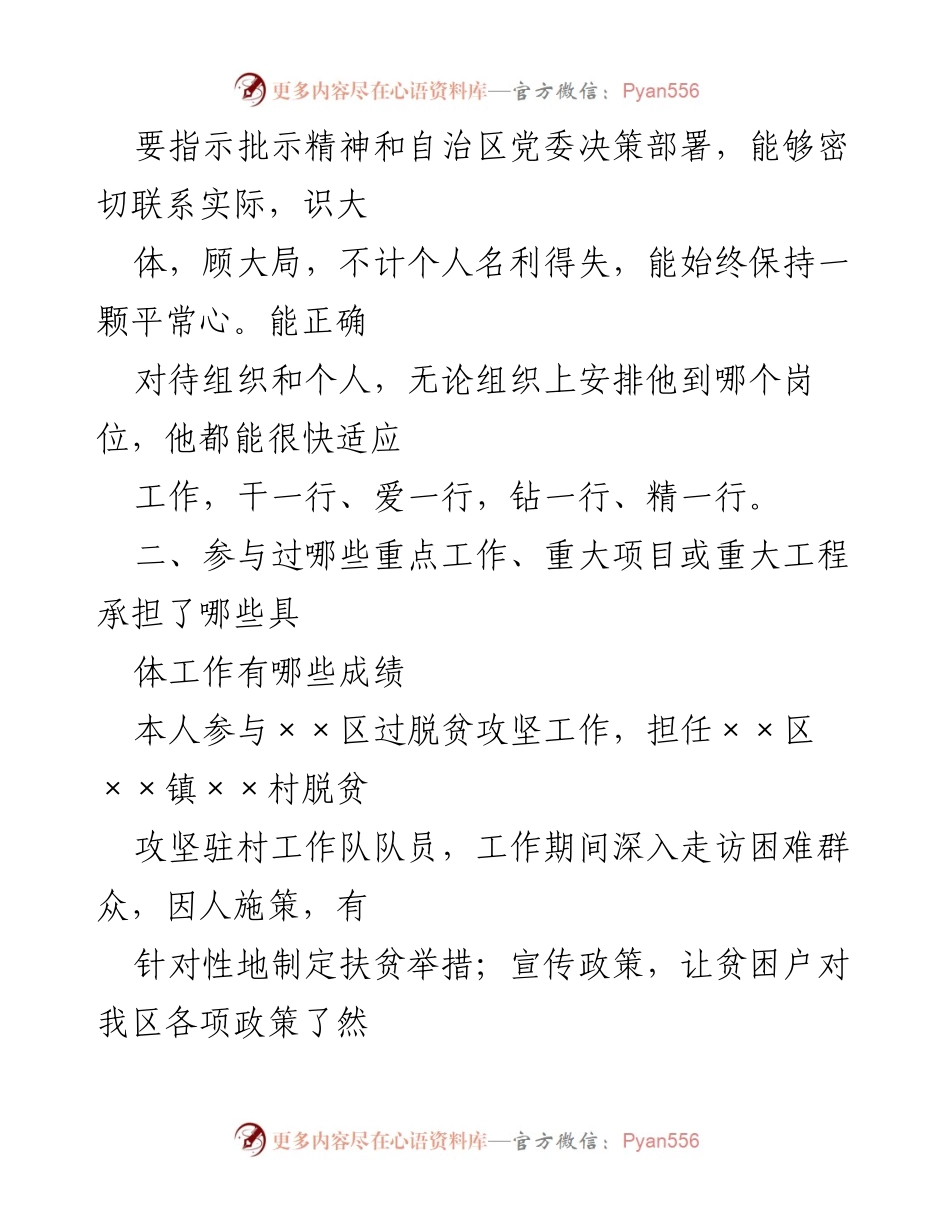 [政治鉴定报告] 个人政治表现评估 - ××同志政治鉴定报告.docx_第2页