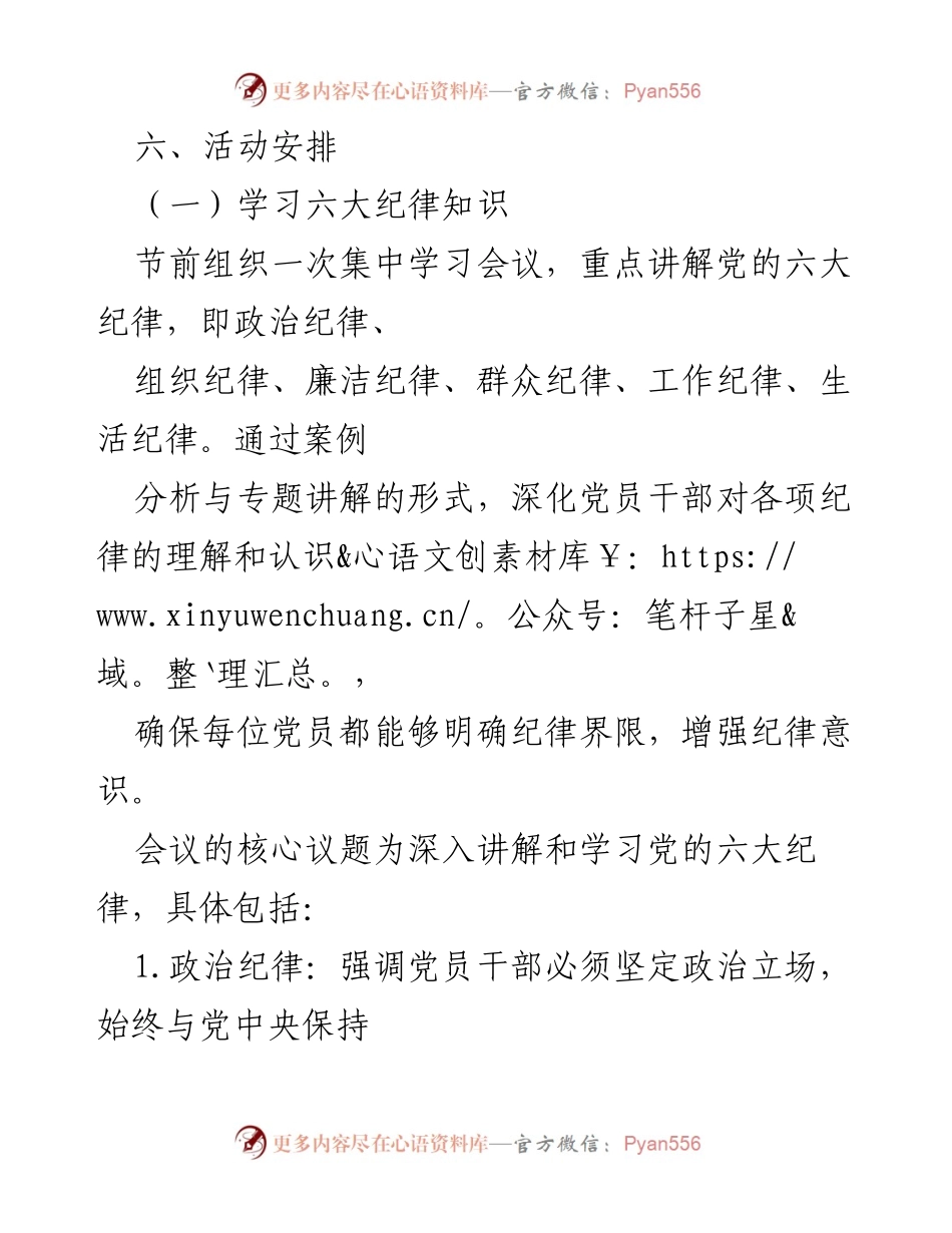 [活动方案] 端午节 - “粽情端午，廉洁端午”党员干部活动方案.docx_第2页