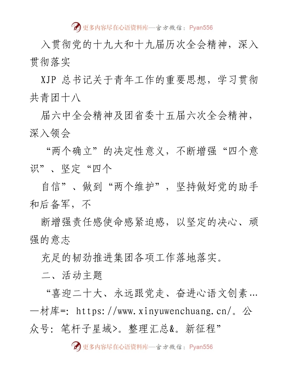 [活动方案] 团委活动 - 庆祝中国共青团成立100周年活动方案.docx_第2页