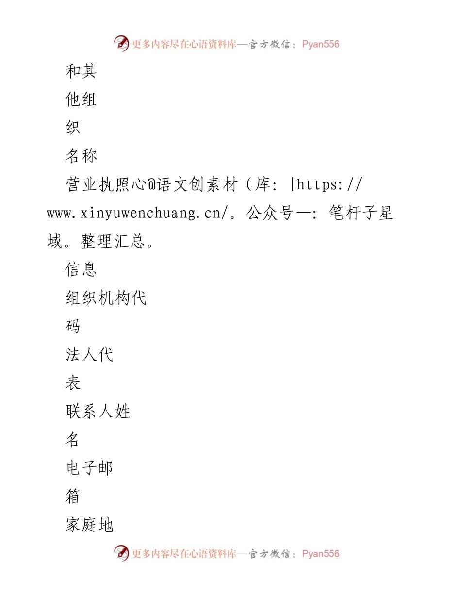 [申请表] 政府信息申请 - 政府信息申请表格式说明.docx_第2页