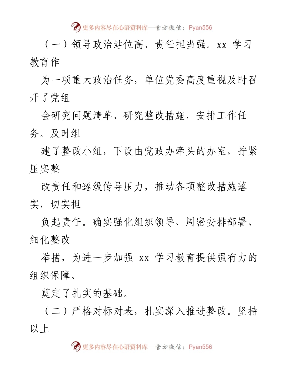 [整改报告] 学习教育工作 - xx 学习教育整改落实情况报告.docx_第2页