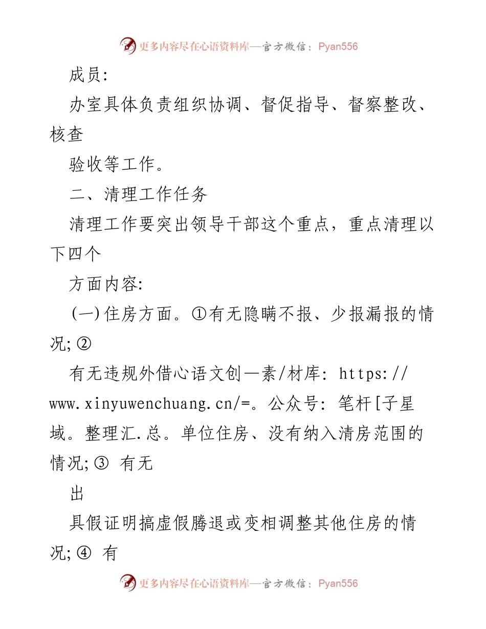 [方案] 活动实施 - 清房清车清人活动实施方案.docx_第2页