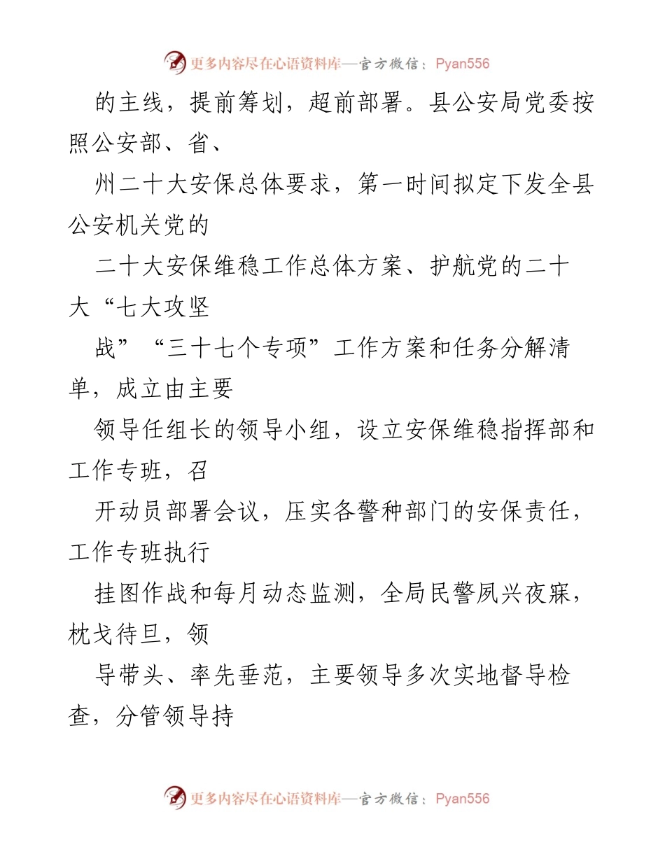 [经验材料] 安保工作总结 - 全力以赴确保党的二十大安保维稳工作.docx_第2页