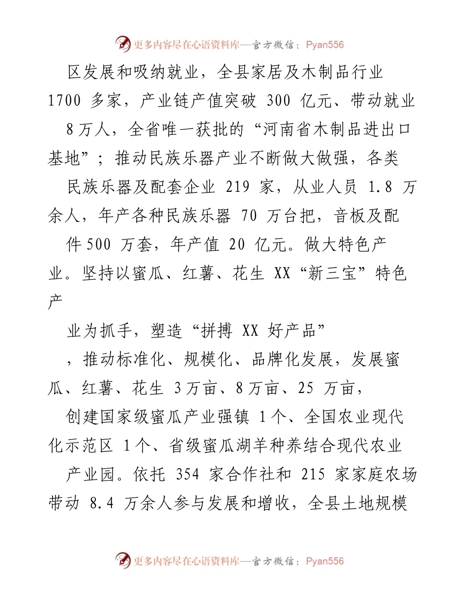 [经验材料] 脱贫成果巩固 - XX县特色产业助力脱贫成果巩固与拓展.docx_第2页