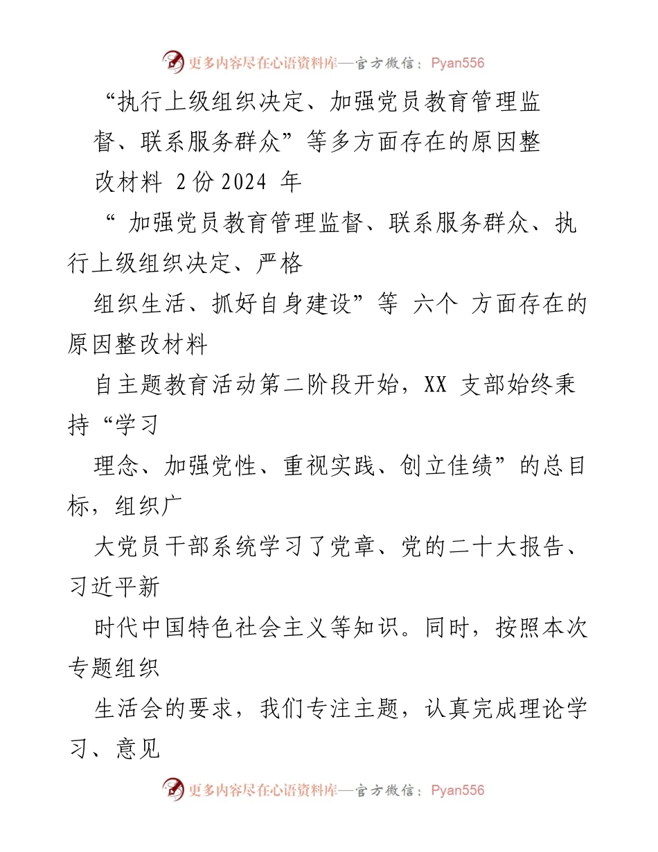 [整改材料] 党员教育管理 - 加强党员教育管理与监督的整改措施分析.docx_第1页