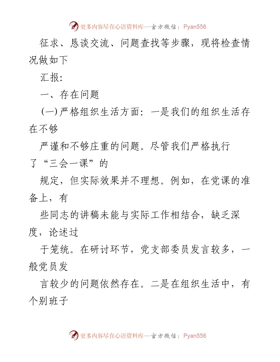 [整改材料] 党员教育管理 - 加强党员教育管理与监督的整改措施分析.docx_第2页