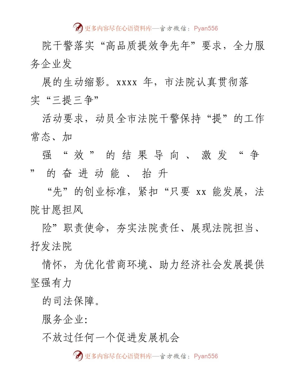 [经验交流] 法院系统 - 司法助企经验分享与服务创新.docx_第2页
