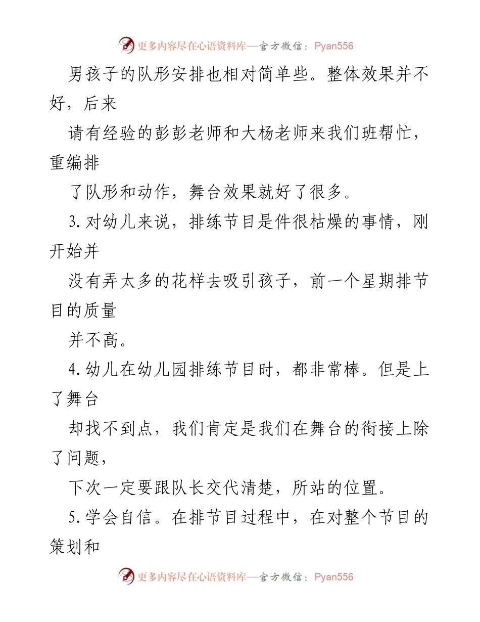 [活动总结] 庆祝六一儿童节 - 六一儿童节文艺汇演活动总结与反思.docx_第2页