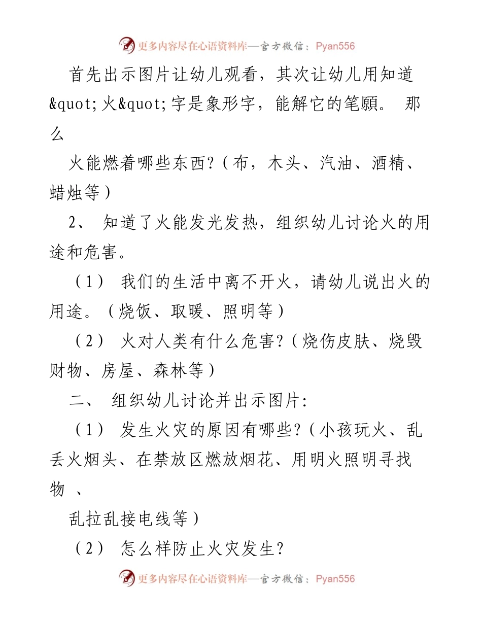 [教案] 班会 - 消防安全主题班会教案合集.docx_第2页