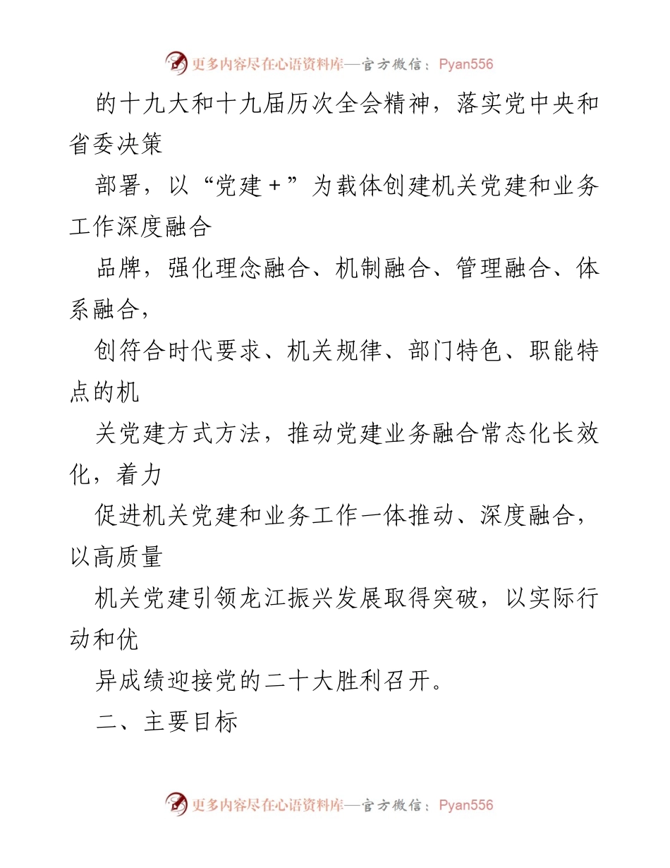 [方案] 省直机关 - 深度融合党建与业务工作的品牌创建活动方案.docx_第2页