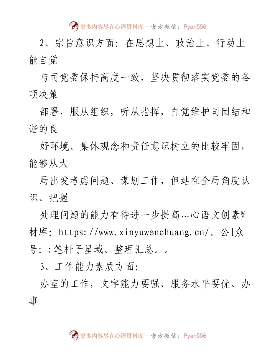 [整改台账] 支部生活会 - 深入查摆问题与整改措施汇报.docx_第2页