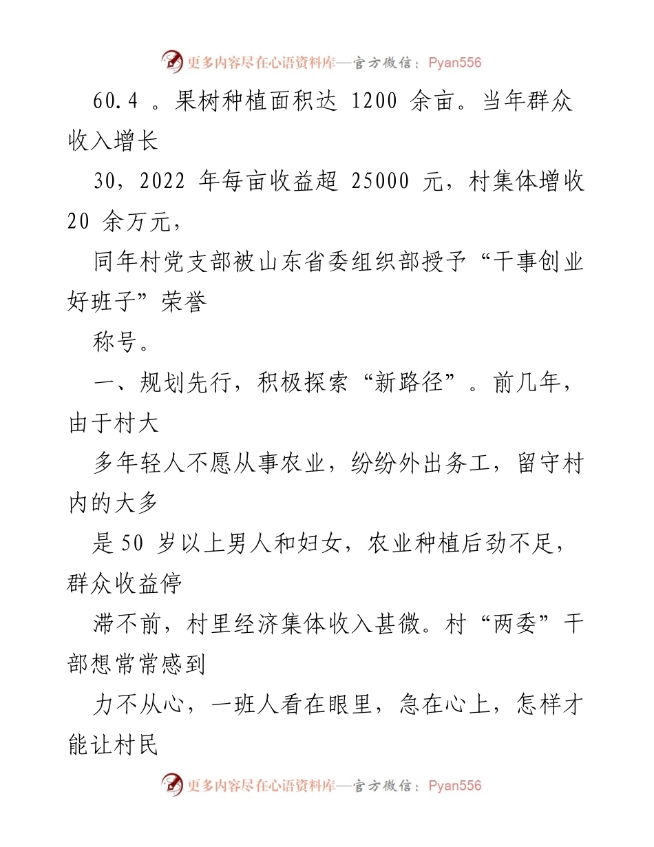 [经验交流] 村党支部合作社 - 村党支部领办合作社模式探索与成效.docx_第2页