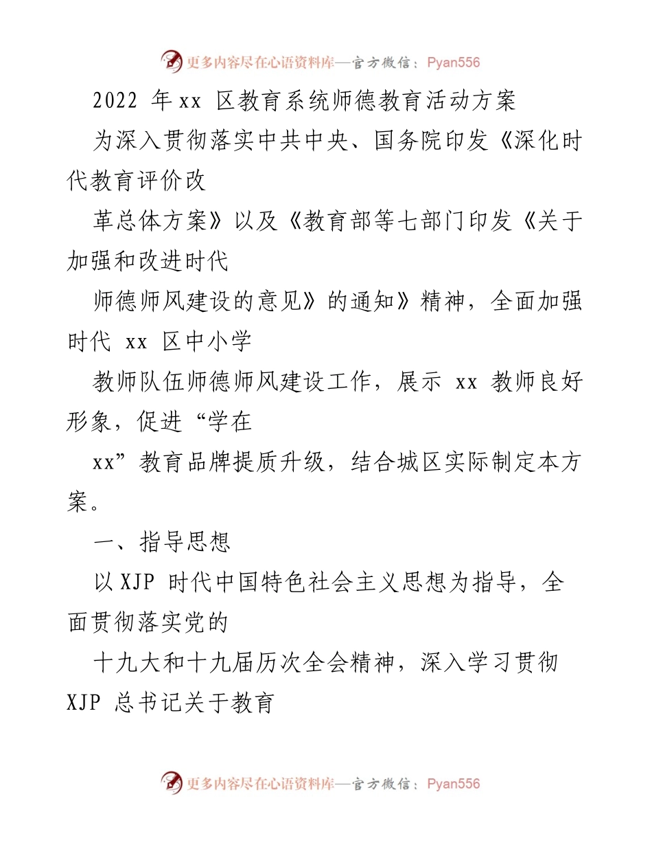 [活动方案] 教育系统 - 加强师德师风建设活动方案.docx_第1页
