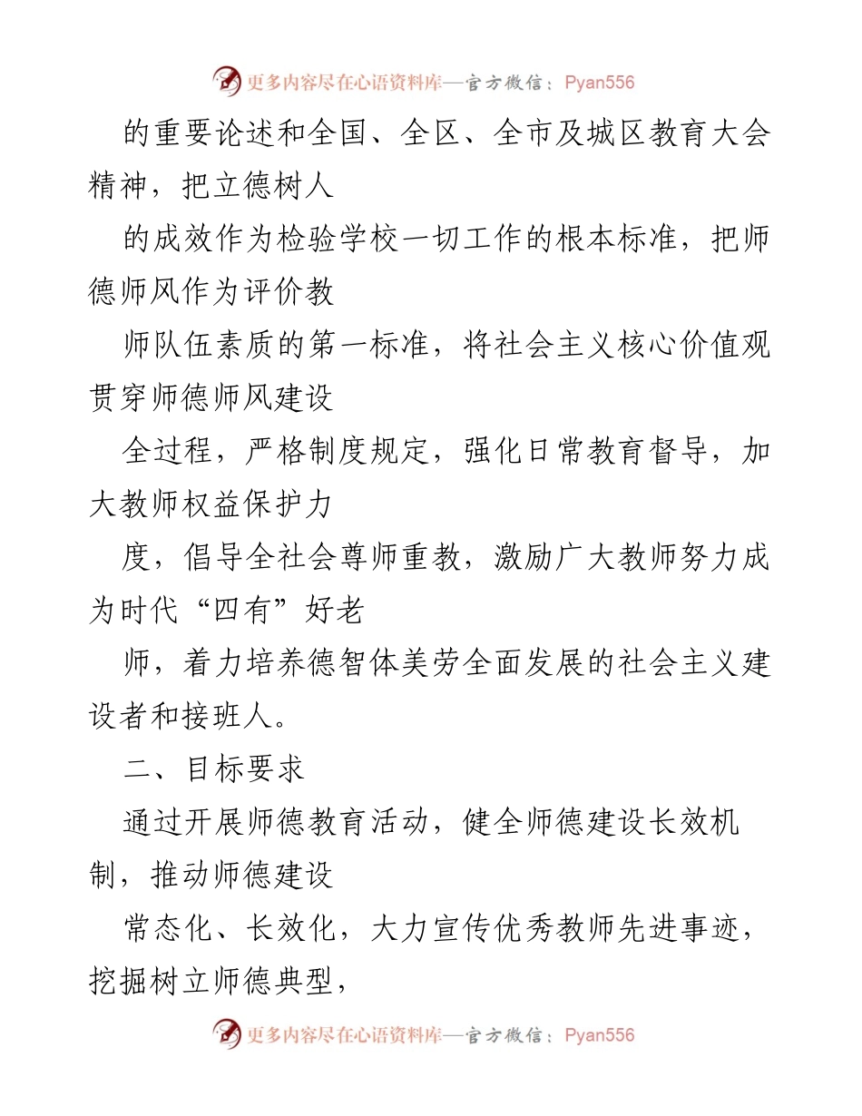 [活动方案] 教育系统 - 加强师德师风建设活动方案.docx_第2页