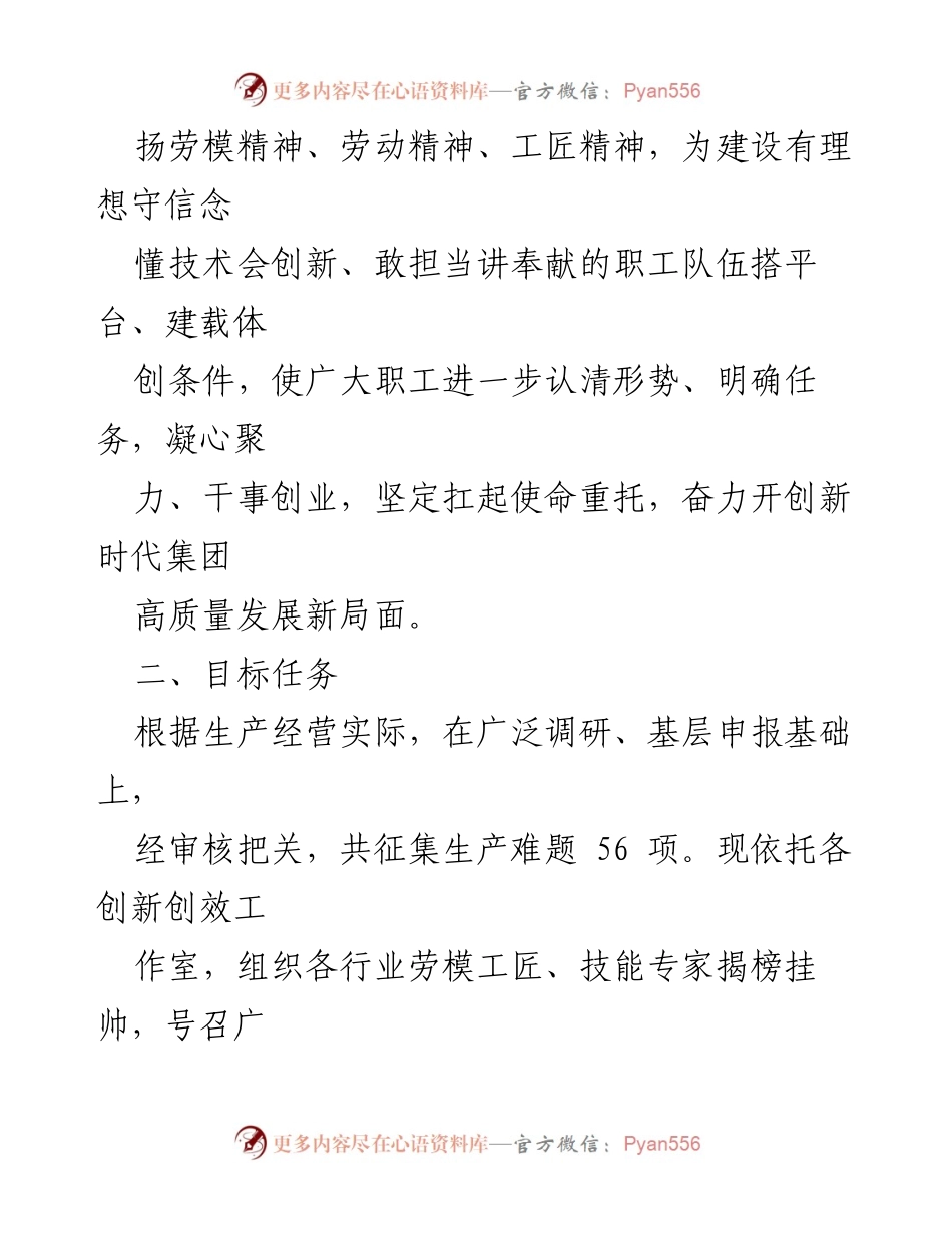 [活动方案] 劳动竞赛 - “群众性生产难题揭榜挂帅”主题劳动竞赛活动方案.docx_第2页