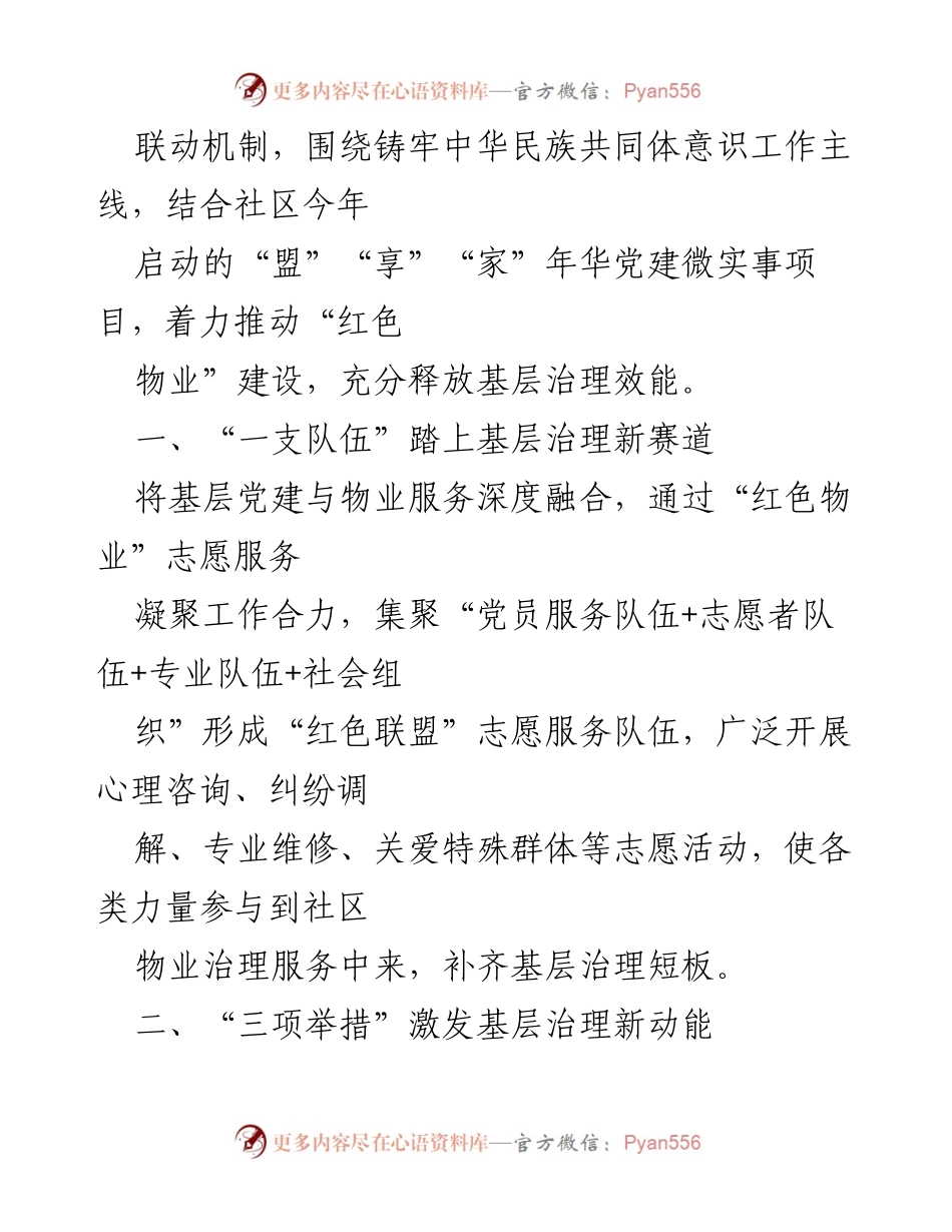 [经验交流] 基层治理 - 探索“134”工作法激活红色物业联盟新动能.docx_第2页